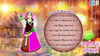 Jasol Me Rang Barase | Bhatiyani Mata New Bhajan | Asha Vaishnav | Rajasthani Audio Jukebox