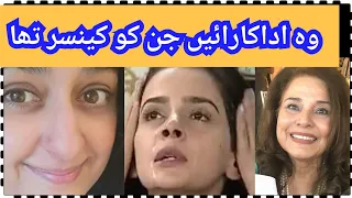 Brave Pakistani Celebrities Who fought With Cancer |Awam ka Tv