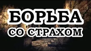 Вадим Зеланд - Как уйти от страхов, тревог и паники