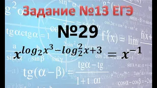 показательно степенное уравнение методом логарифмирования обеих частей уравнения