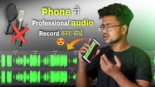 How to record voice and edit Professionally for Android | Voice recording ko edit kaise kare