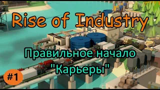 игра rise of industry на русском, обзор русская последняя версия, прохождение, как играть, часть 1