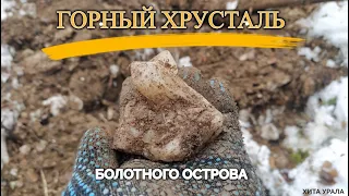 Горный хрусталь БОЛОТНОГО ОСТРОВА