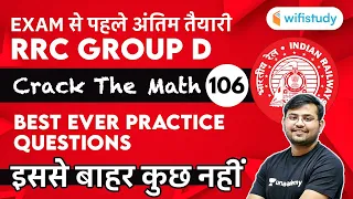 12:30 PM - RRC Group D 2020-21 | Maths by Sahil Khandelwal | Best Ever Practice Questions | Day-106