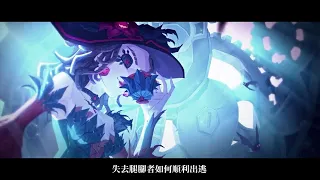 《第五人格》2022萬聖節活動 「暮色之宴」PV宣傳片