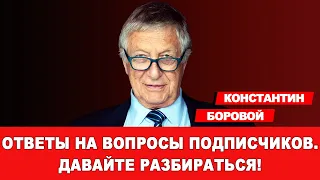 УНИЧТОЖЕНИЕ РОССИИ И АУКЦИОНЫ ЯДЕРНОГО ОРУЖИЯ | Ответы на вопросы подписчиков