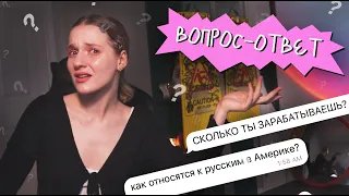 вопрос-ответ / МИНУСЫ НЬЮ-ЙОРКА, ЗАРАБОТОК И КАКИХ БЛОГЕРОВ Я НЕНАВИЖУ