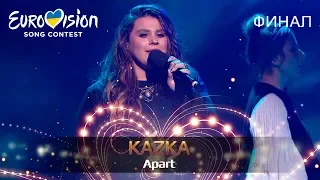 KAZKA – Apart – Финал Национального отбора на Евровидение-2019