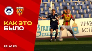 «Волгарь» 1:0 «Алания» | Как это было