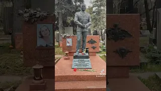 могила Павла Грачева