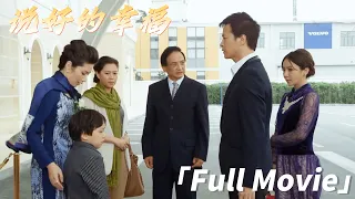 【Full Movie】丈夫帶小三參加婚禮，誰料遇上了前妻和孩子，丈夫瞬間慌了！🌱ChineseDrama