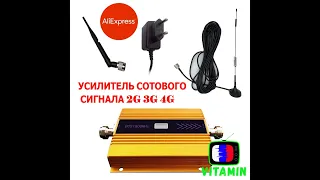 Усилитель сотового сигнала (2G,3G,4G) c AliExpress!!!РАСПАКОВКА