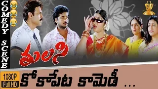 Tulasi Movie Comedy Scene HD | Kokapeta Aunty Comedy | Venkatesh | Nayanthara | Suresh Production