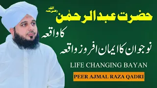 Hazrar Abdul Rehman ka imaanafroz waqia Ajmal raza qadri new bayan 2023 | Pir Ajmal