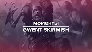 Гвинт - краткие итоги Gwent Skirmish by frodotan