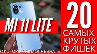 20 САМЫХ КРУТЫХ ФИШЕК XIAOMI MI 11 LITE, О КОТОРЫХ ДОЛЖЕН ЗНАТЬ КАЖДЫЙ