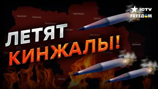 Россия МАССИРОВАНО УДАРИЛА РАКЕТАМИ ⚡️ Первые детали ОБСТРЕЛА 8 января