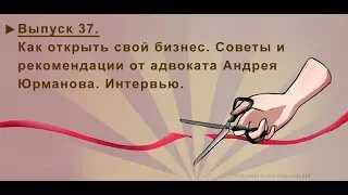 37.КАК ОТКРЫТЬ БИЗНЕС В КАНАДЕ. СОВЕТЫ И РЕКОМЕНДАЦИИ ОТ АДВОКАТА. MoneyInside. [Артем Бычков]