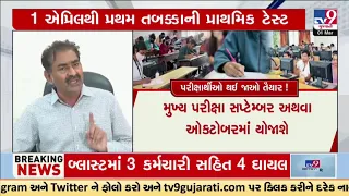 GSSSB online exam for total 5554 class-3 jobs to start on 1st April 2024 | TV9Gujarati