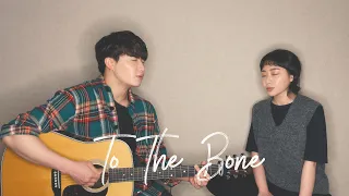 Siblings Singing 'Pamungkas - To The Bone' ㅣ 친남매가 부르는 'Pamungkas - To The Bone' 🦴