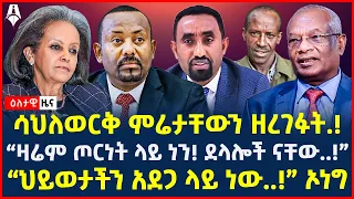 Ethiopia: ዕለታዊ ዜና | Sheger Times Daily News | April 27 2024 | @ShegerTimesMedia