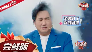 沈腾当主播NG不断 关晓彤华晨宇遭狂泼水：我们习惯了 #王牌对王牌6 EP11尝鲜版花絮 20210409[浙江卫视官方HD]