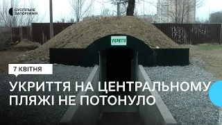 Укриття на центральному пляжі Запоріжжя не потонуло