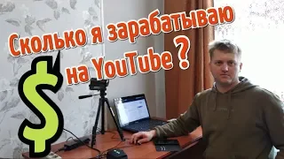 Как заработать на YouTube? Сколько Ютуб платит за 1000 просмотров