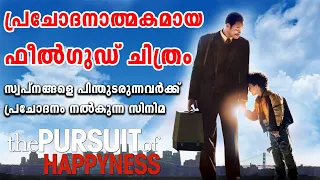 The Pursuit of Happyness 2006  Movie Explained in Malayalam | Part 1 | Cinema Katha |