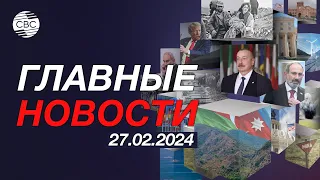 Макрон просит поддержки для Украины | Трамп грозит нелегалам депортацией