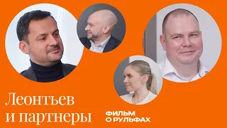 Адвокатское бюро «Леонтьев и партнёры» об особенностях в работе, путешествиях и гольфе