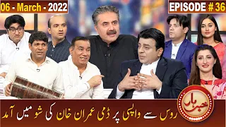 Khabarhar with Aftab Iqbal | Episode 36 | 06 March 2022 | GWAI