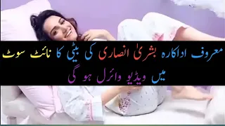 Famous Actress Bushra Ansaris Daughter