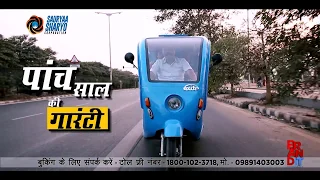 COMMERCIAL AD - EXITO E RICKSHAW