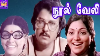 Balachander In -Nool Veli-Sritha,Sarathbabu,Sujatha,Mega Hit Tamil Full H D Movie