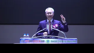 이용규 선교사 제45회 전국평신도 영성수련회