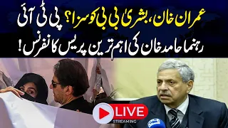 🔴LIVE | PTI Leader Hamid Khan Important Press Conference After Imran Khan's Order | SAMAA ​TV