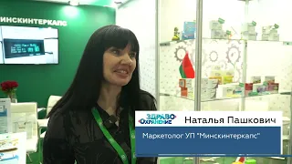 Холдинг «БЕЛФАРМПРОМ» на «Здравоохранение Беларуси-2024»
