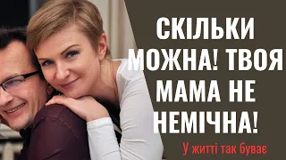 - Скільки можна? Твоя мама сама в змозі заробити! А ти їй останнє віддаєш!