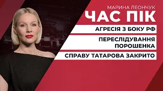 ЗЕ-прокурори закрили ганебну справу проти Татарова / Стягування військ на кордоні / | ЧАС ПІК