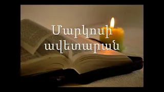 2. (Armenian)Աուդիո Աստվածաշունչ: Նոր Կտակարան Մարկոսի ավետարանը