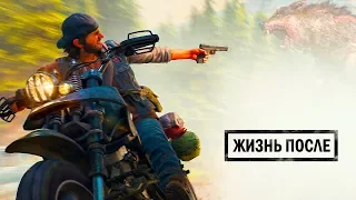 Days Gone - 10 любопытных фактов об игре