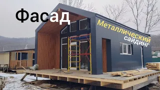 Фасад из металлических панелей.