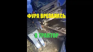 ДТП С фурой и трактором в Красноярском крае