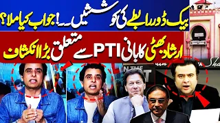 Imran Khan's Ready for Deal? Irshad Bhatti Big Revelations About Chairman PTI | Dunya News