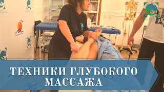 ТЕХНИКИ ГЛУБОКОГО #МАССАЖА /Работа с мышцами/ Массаж кулаками/ Татьяна Яковлева