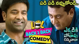 Ekkadiki Pothavu Chinnavada Movie Back 2 Back Comedy Scenes | Volga Videos