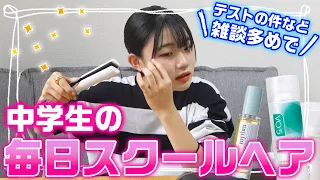 【雑談ヘアアレンジ】校則OKな中学生のろこの毎日スクールヘア！【ボブ】【ヘアアレンジ】