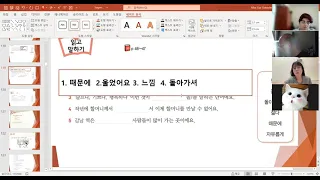 🧸 sogangkorean2b unit3 211120 한국어 / Korean language online class