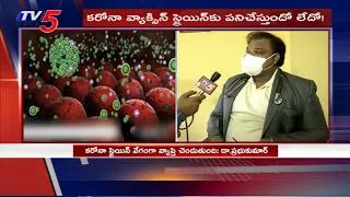 Face To Face With Dr Prabhu Kumar On New Corona Strain | Telangana | TV5 News